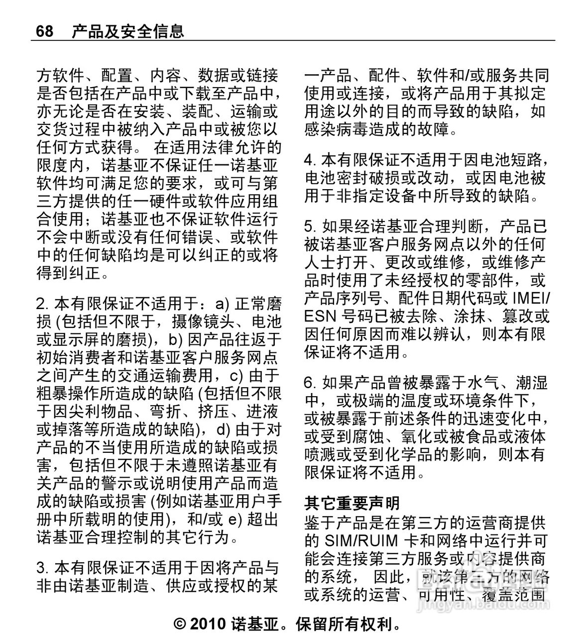 诺基亚5330手机使用说明书:[7]