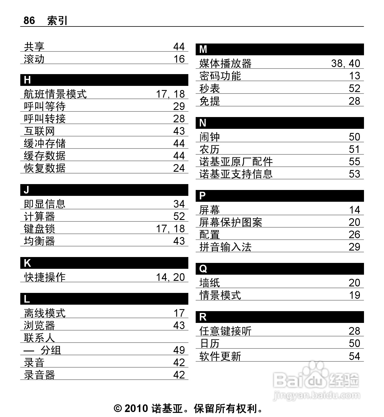 诺基亚5330手机使用说明书:[9]