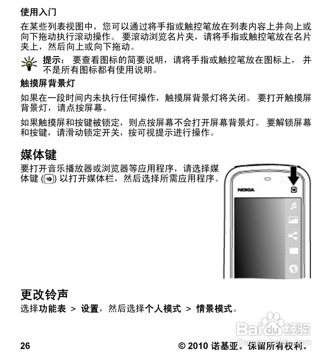 诺基亚5233手机使用说明书:[3]