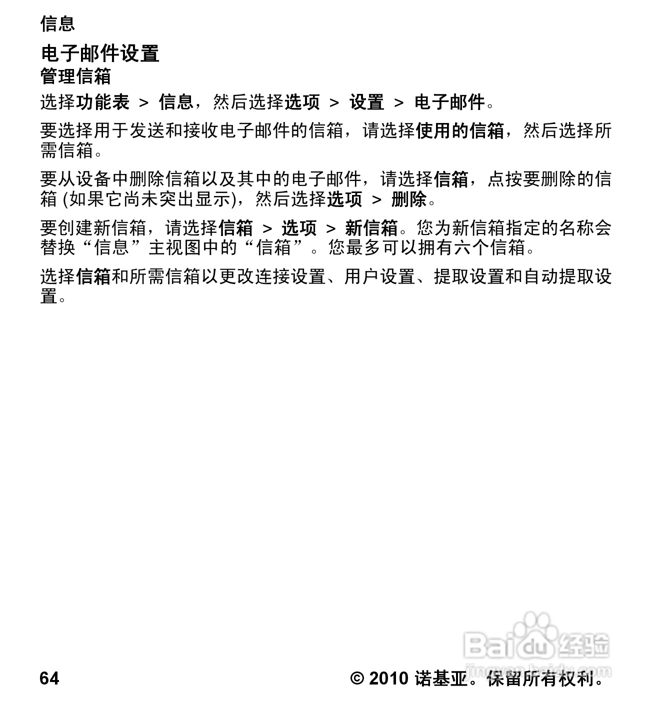 诺基亚5233手机使用说明书:[7]