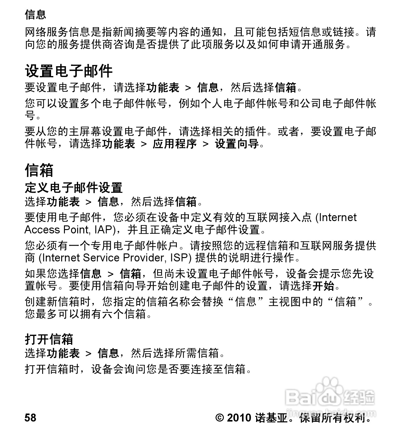 诺基亚5233手机使用说明书:[6]