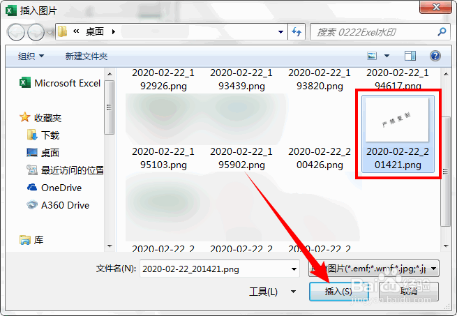 怎样给 Excel 表格添加水印？