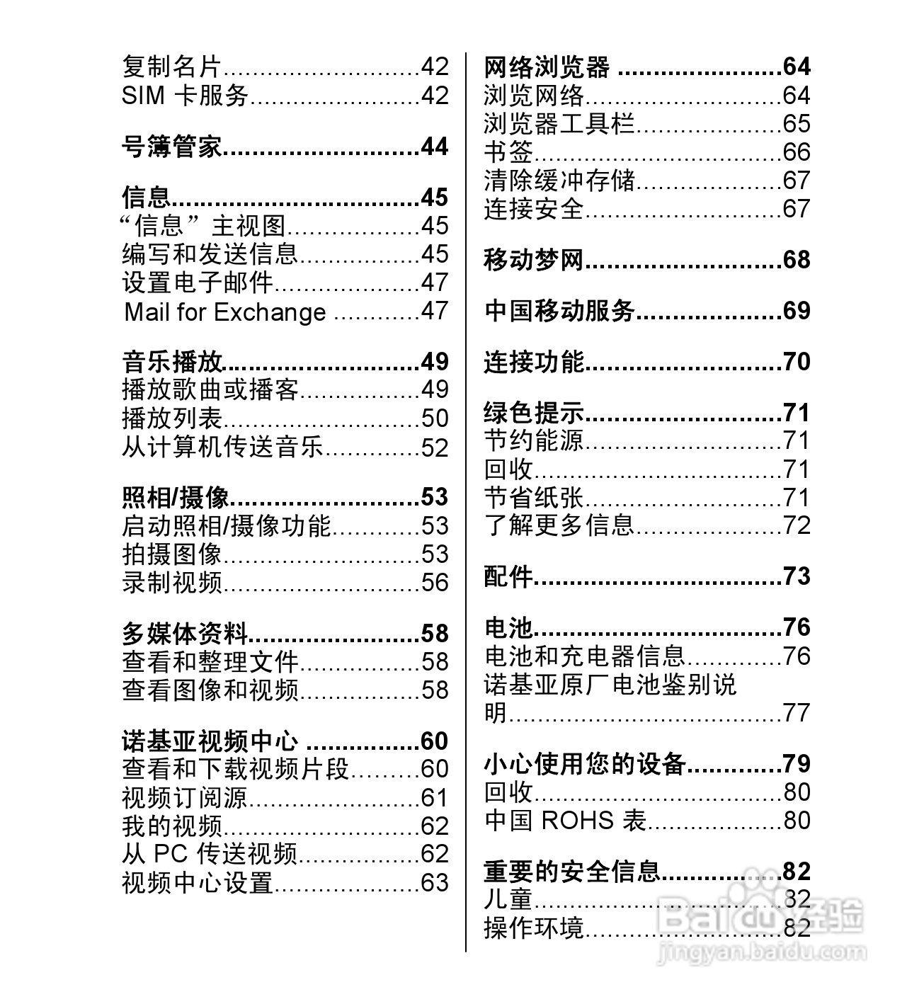 诺基亚5232手机使用说明书:[1]