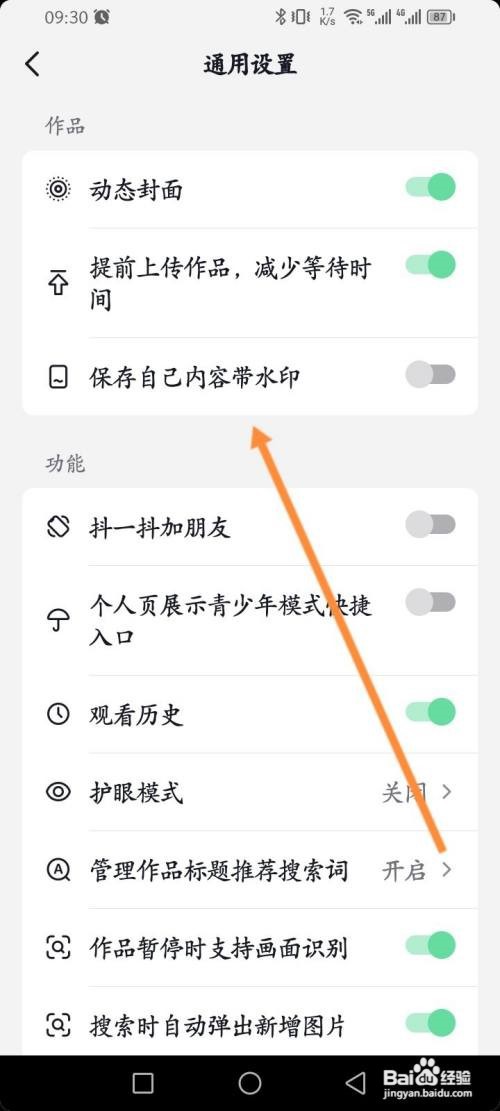 抖音极速版如何关闭水印