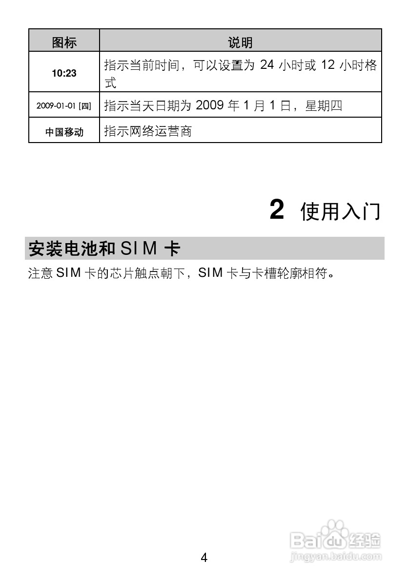 TCL V300手机使用说明书:[1]