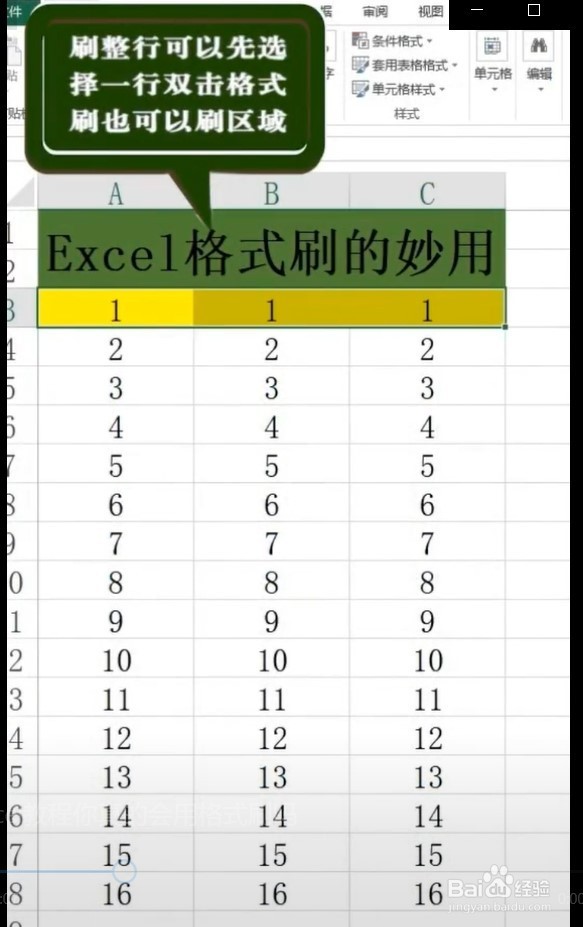 使用Excel格式刷