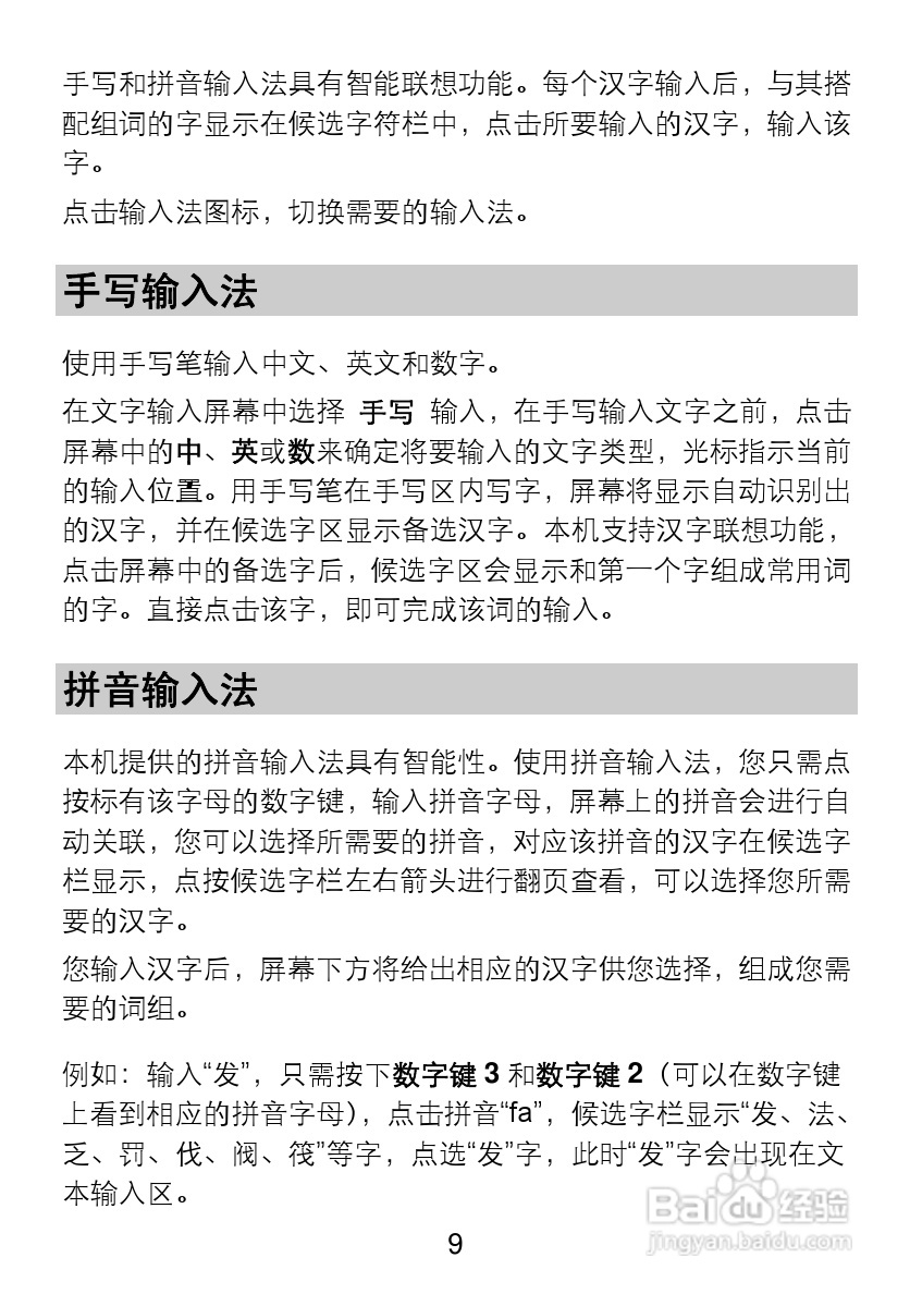 TCL V300手机使用说明书:[2]