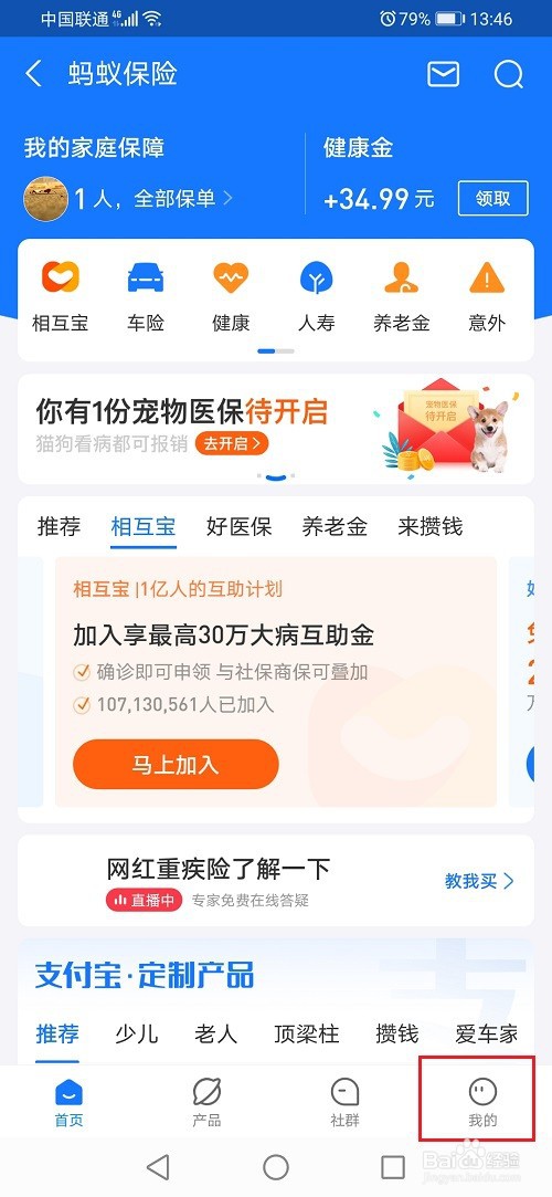 怎么查看支付宝账户安全险
