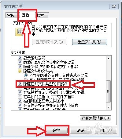 win7怎么显示文件的扩展名