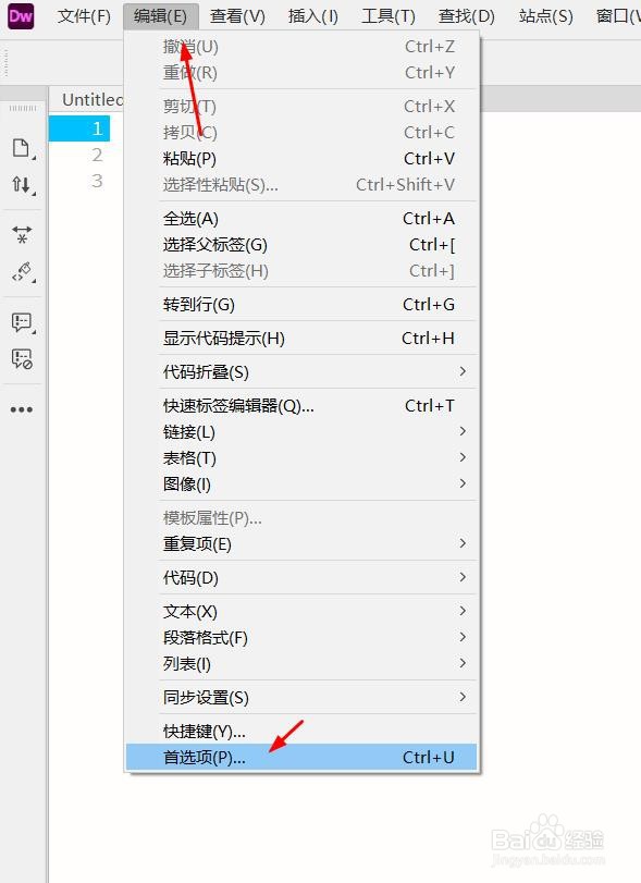 DW如何关闭辅助功能下的屏幕外呈现