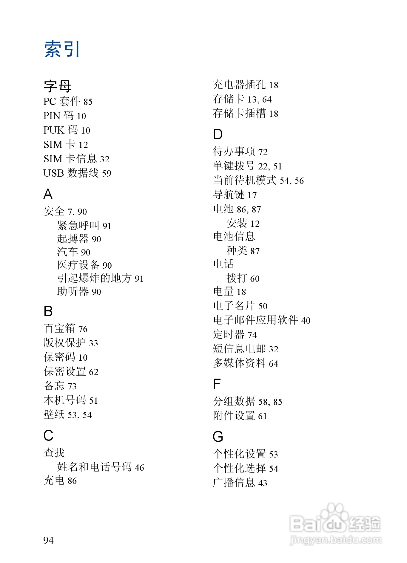 诺基亚6288手机使用说明书:[10]