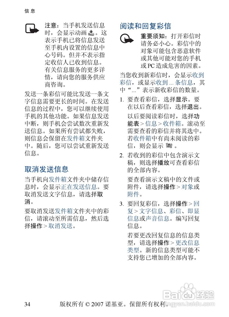 诺基亚6288手机使用说明书:[4]