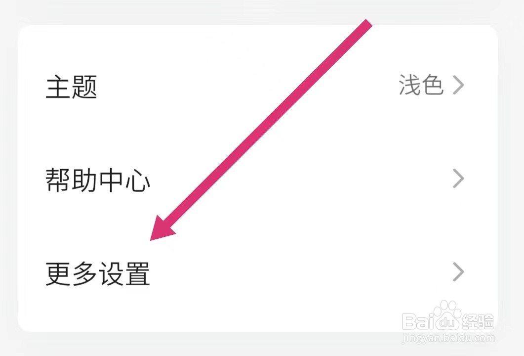 轻听英语APP如何注销账号？