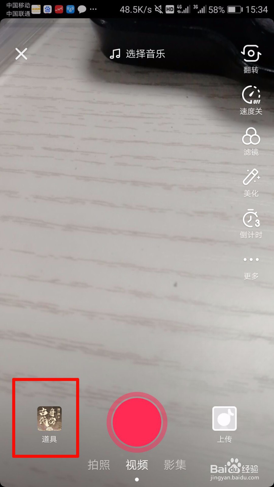 抖音”测测我的古代身份“怎么拍