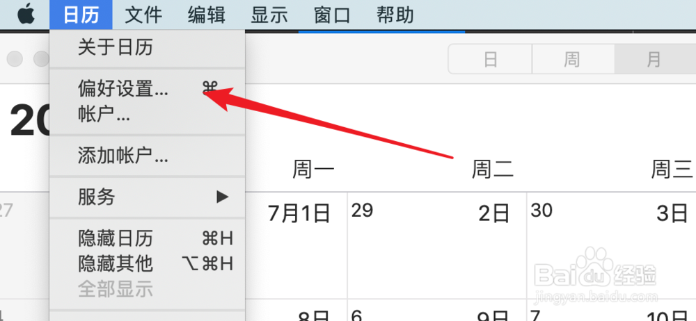 mac日历,如何设置显示节假日?