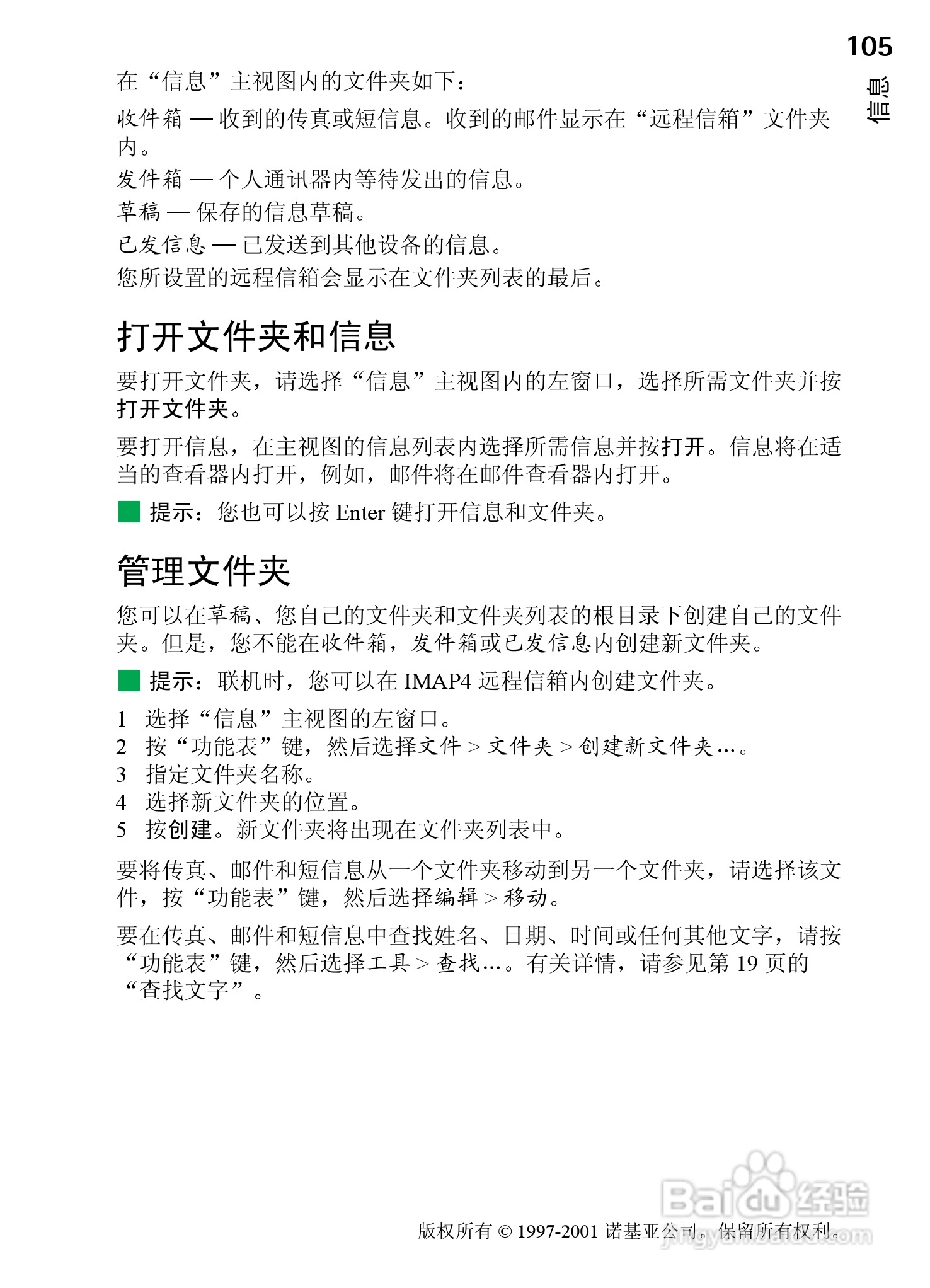 诺基亚9210C手机使用说明书:[12]