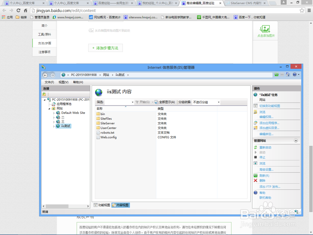 Windows iis后台的安装