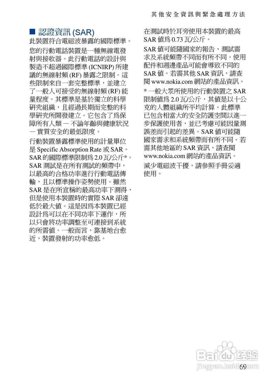 诺基亚7373手机使用说明书:[9]