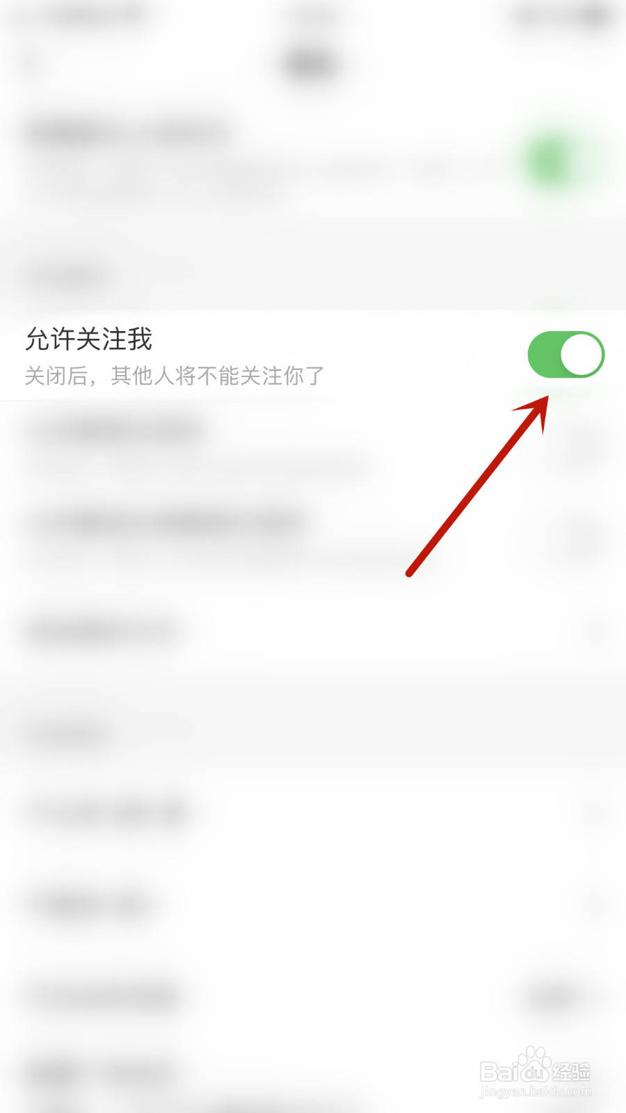 如何开启谁信允许关注我