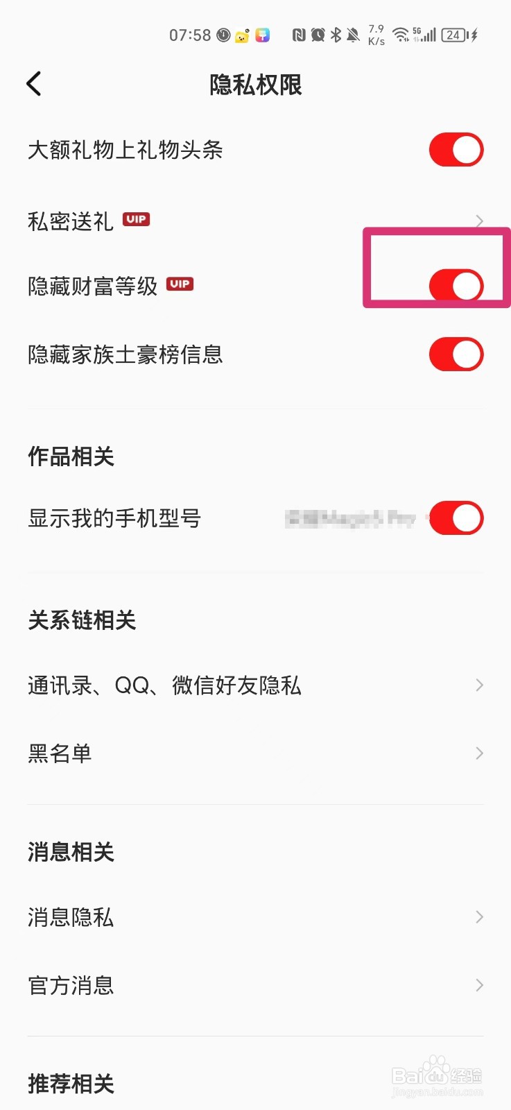 怎么隐藏全民K歌主页等级