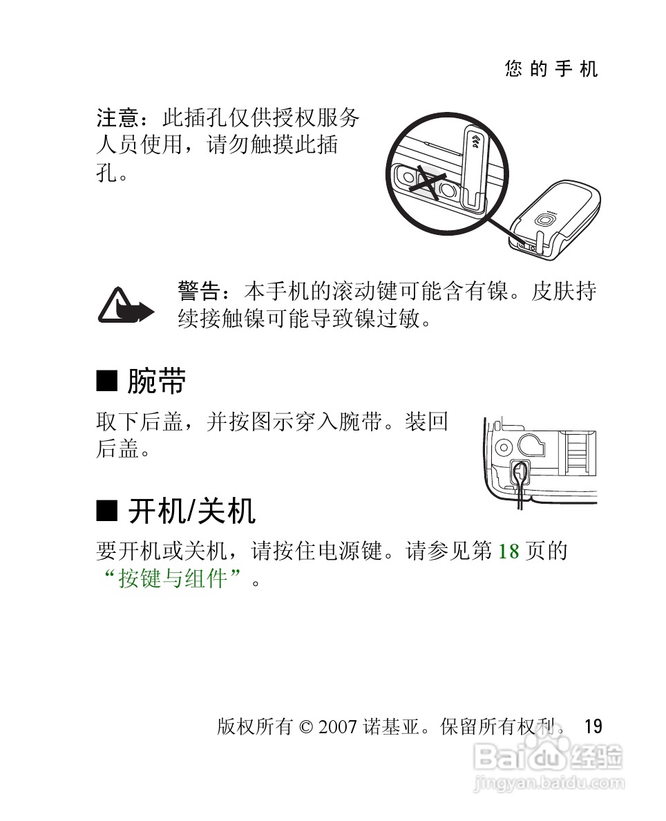 诺基亚2760手机使用说明书:[2]