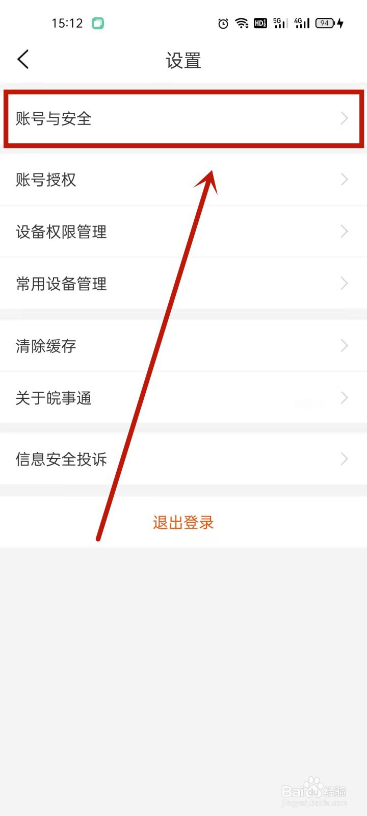 皖事通怎么改手机号