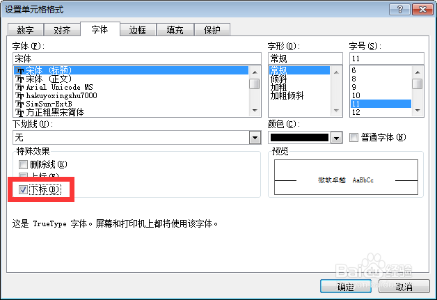 如何在Excel中添加字体下标