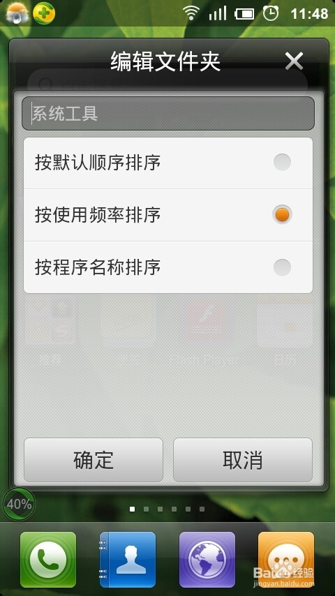 小米手机怎么隐藏程序图标
