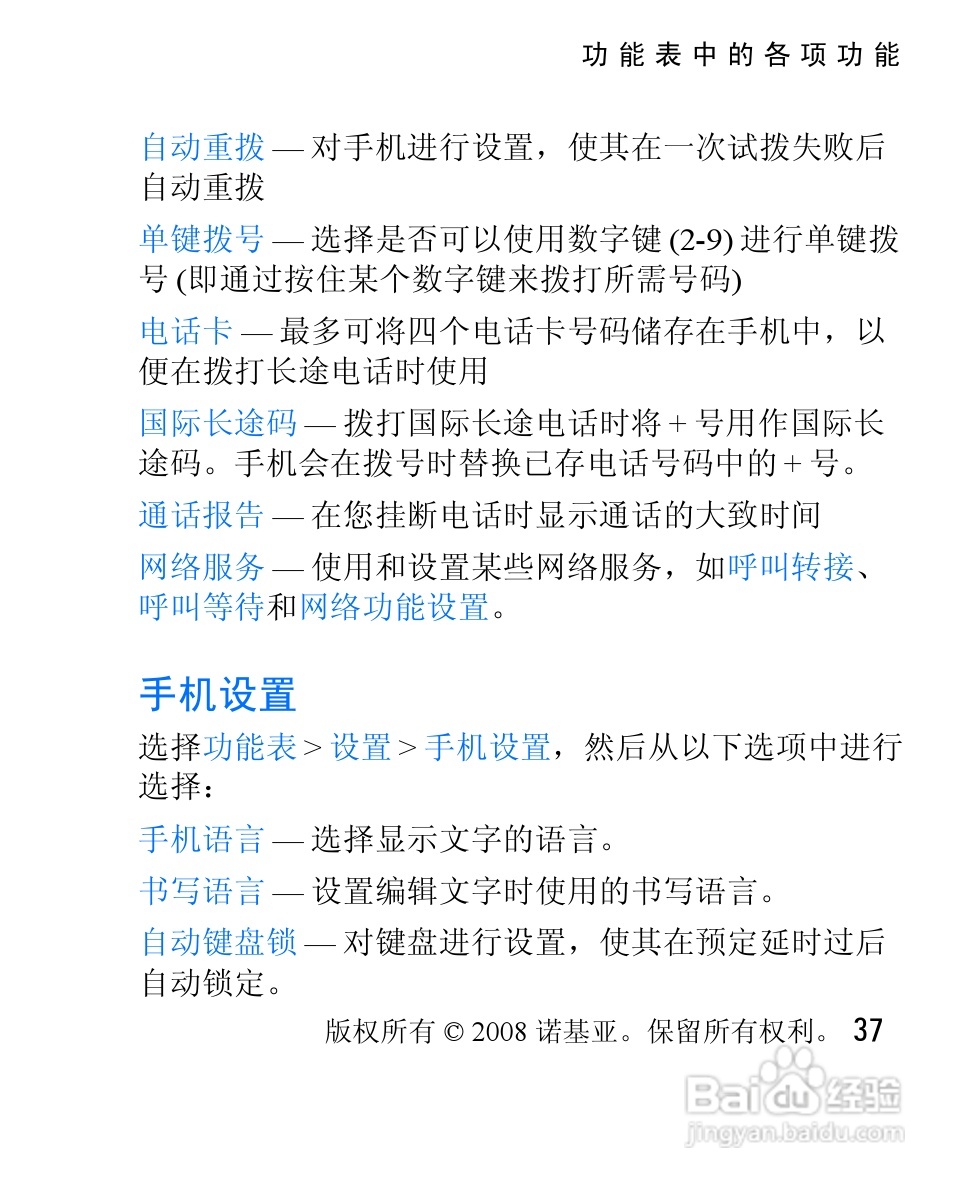 诺基亚1325手机使用说明书:[4]