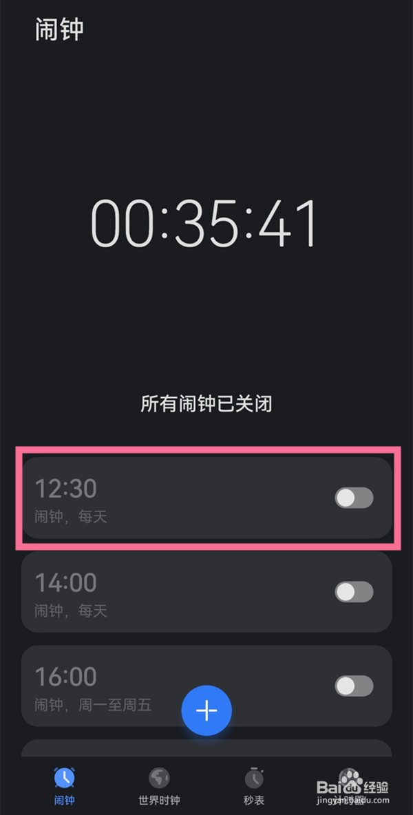 华为手机如何设置闹钟铃声