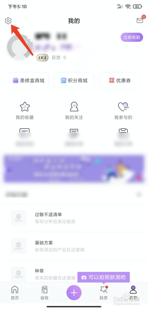 美丽修行app怎样关闭个性化推荐功能