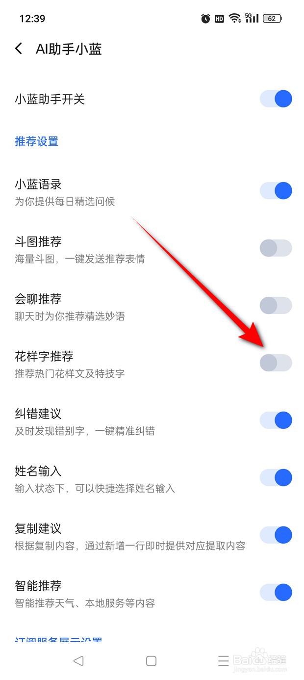 讯飞输入法花样字推荐功能怎么开启与关闭