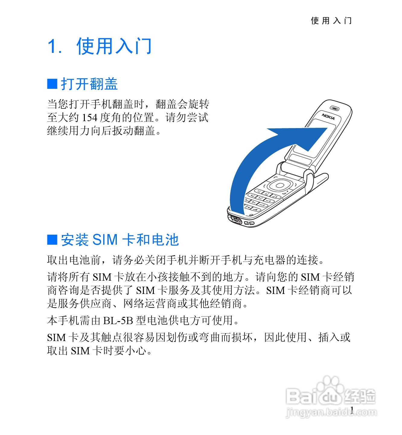诺基亚6060手机使用说明书:[2]