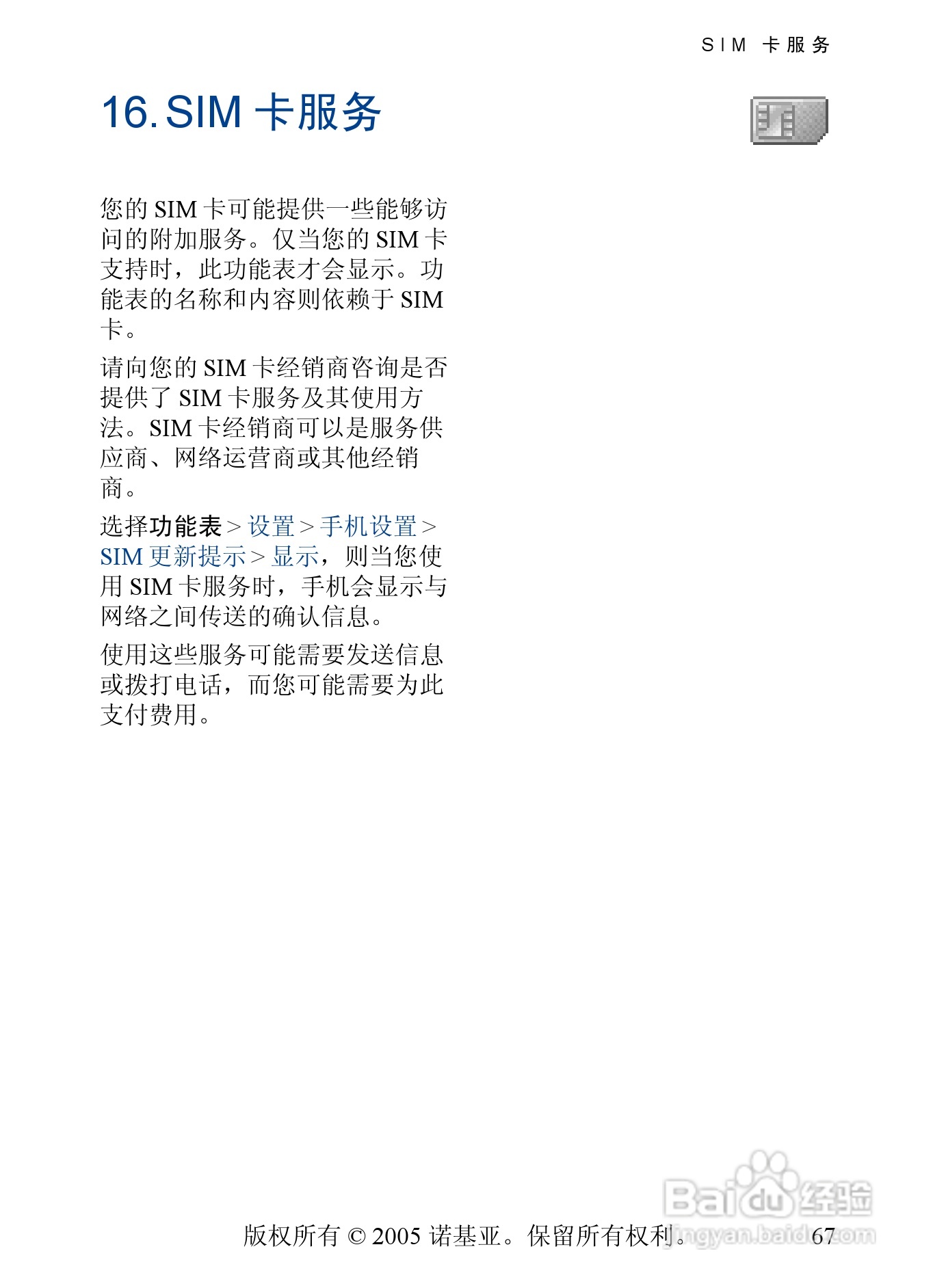 诺基亚6020手机使用说明书:[7]