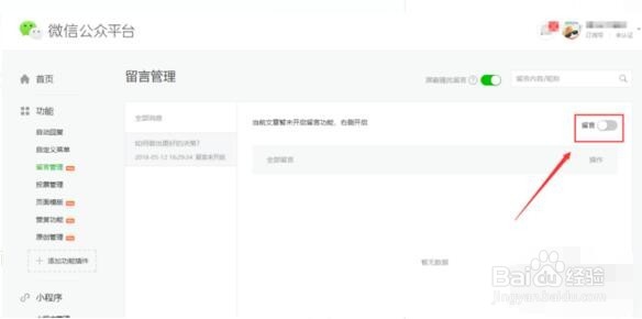 微信公众号文章怎么才能增加评论功能？