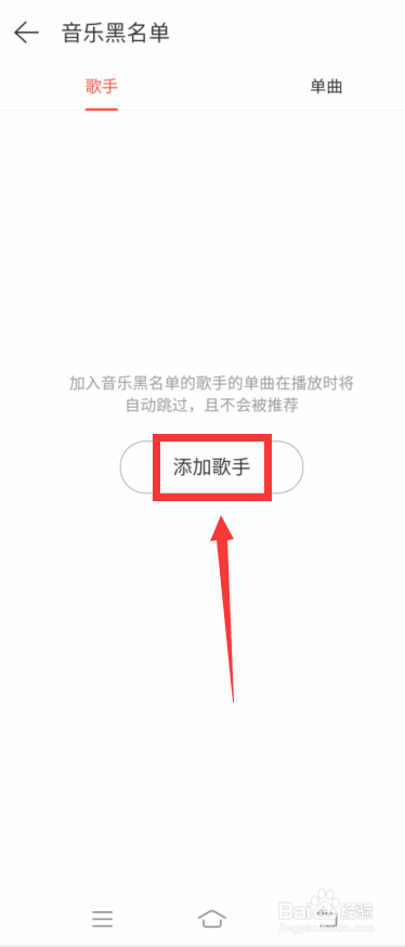 网易云音乐怎么添加歌手黑名单