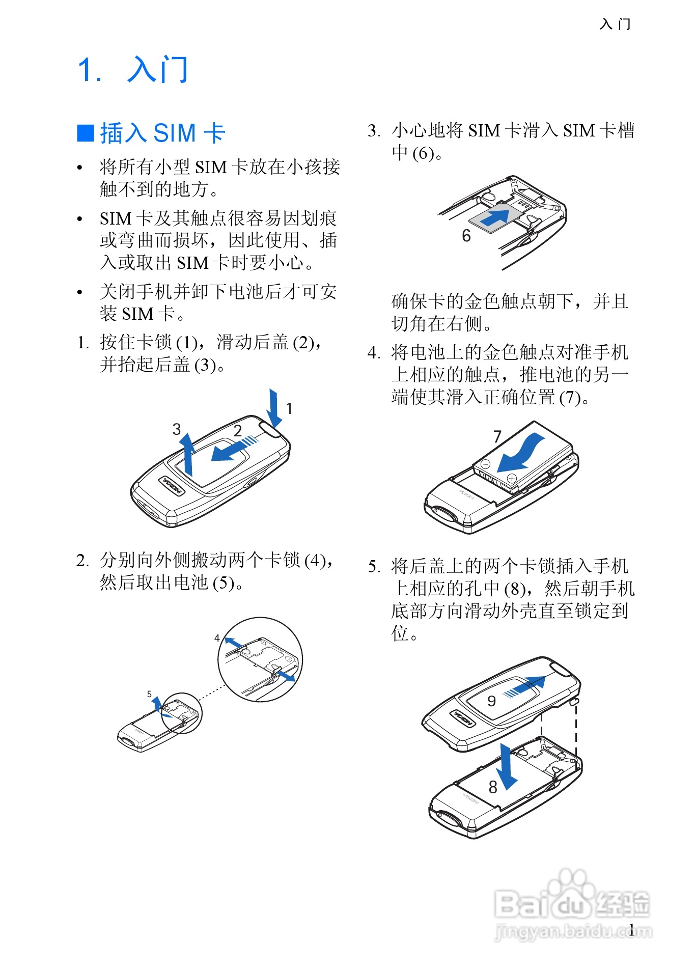 诺基亚3350手机使用说明书:[2]