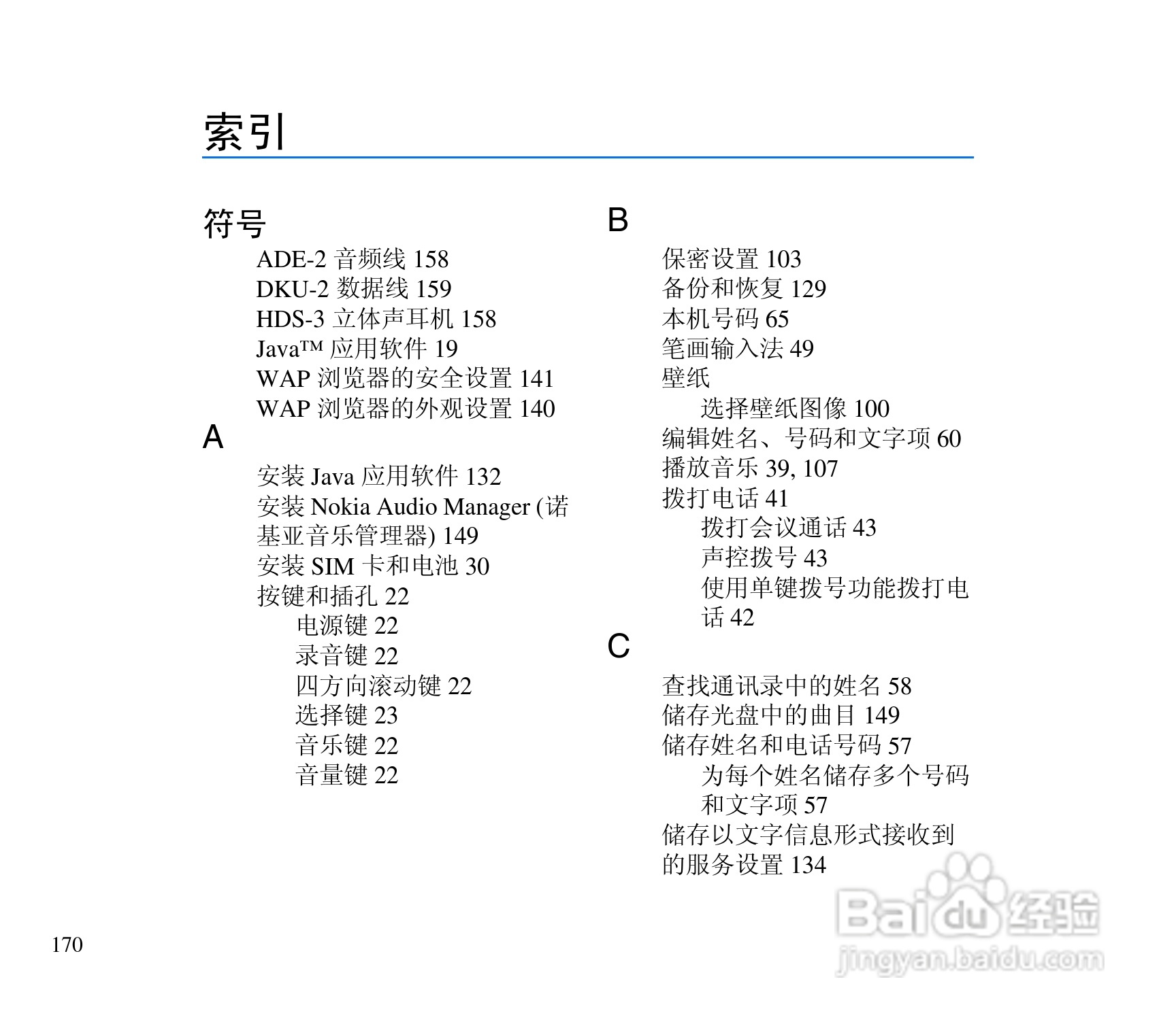 诺基亚3300手机使用说明书:[17]