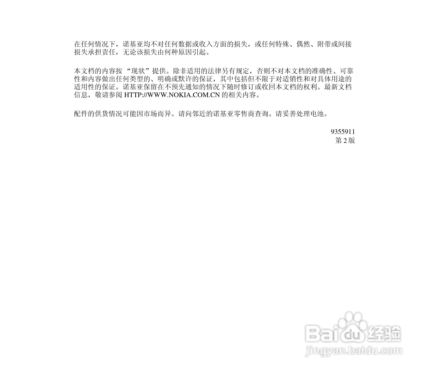 诺基亚3300手机使用说明书:[1]