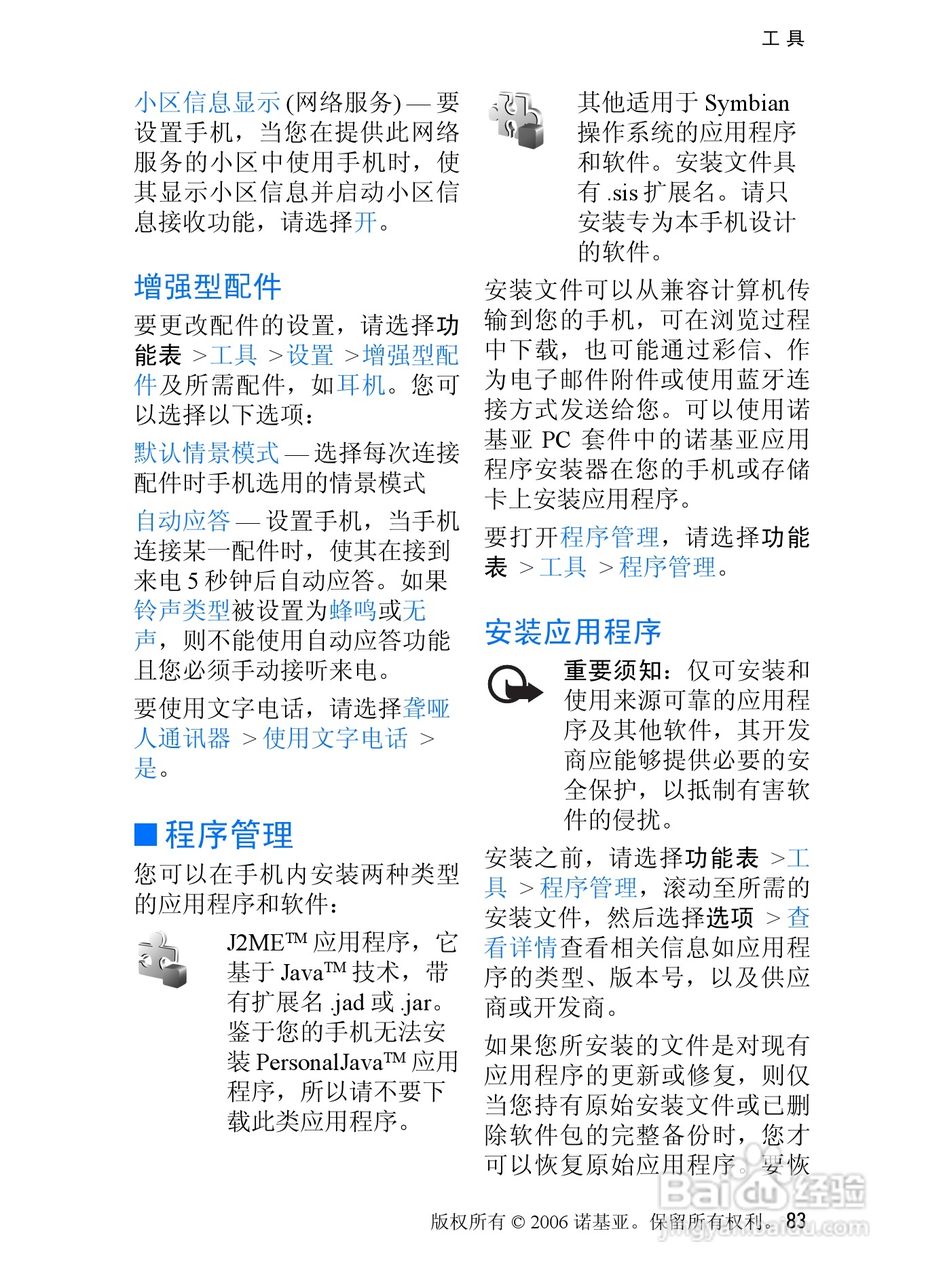 诺基亚3250手机使用说明书:[9]