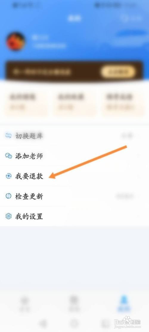 如何查看懒人驾考申请退款
