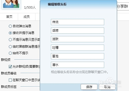 如何设置QQ群的活跃度