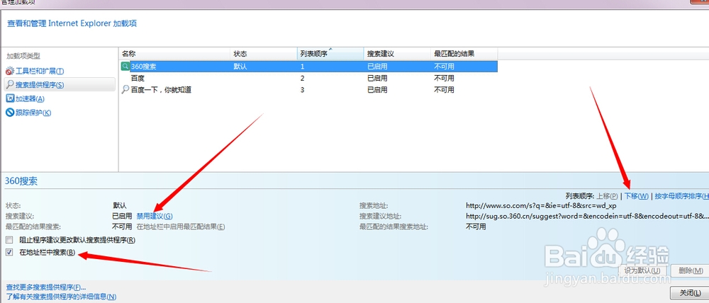 IE浏览器地址栏搜索默认是360搜索怎么去掉