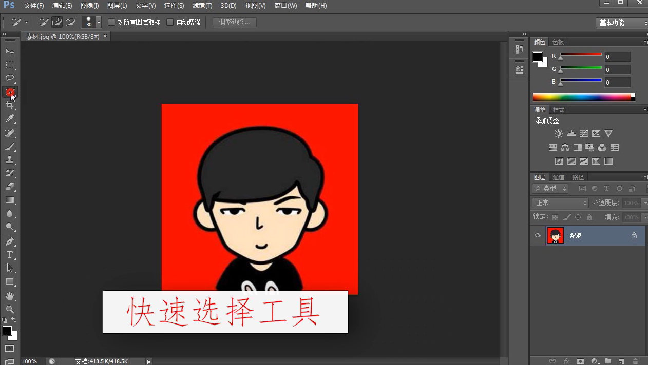 Ps如何使用“调整边缘”命令抠取图像