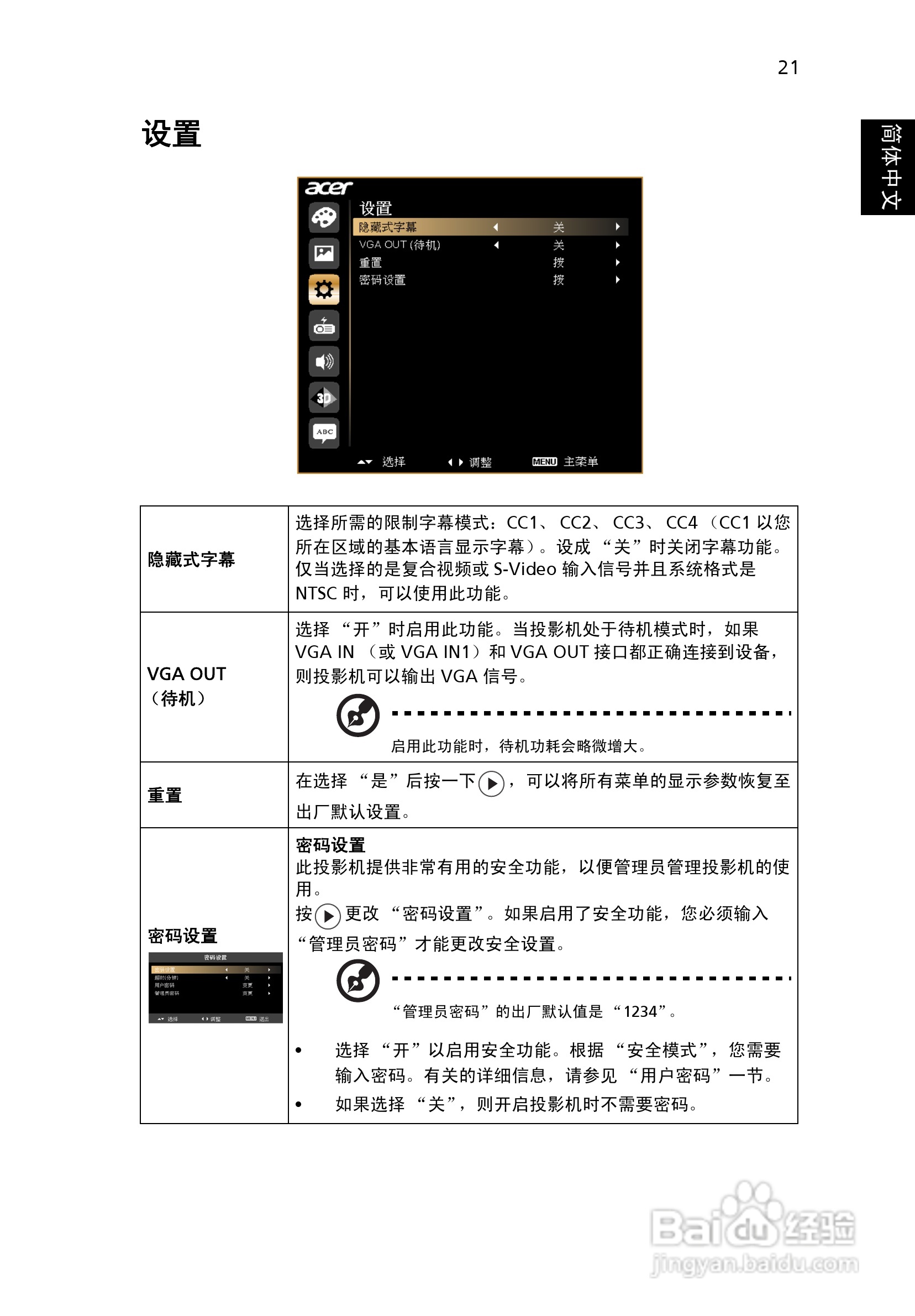 acer x1140a投影機使用說明書:[4]