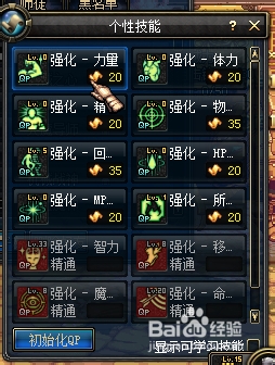 DNF中漫游枪手个性技能怎么加？