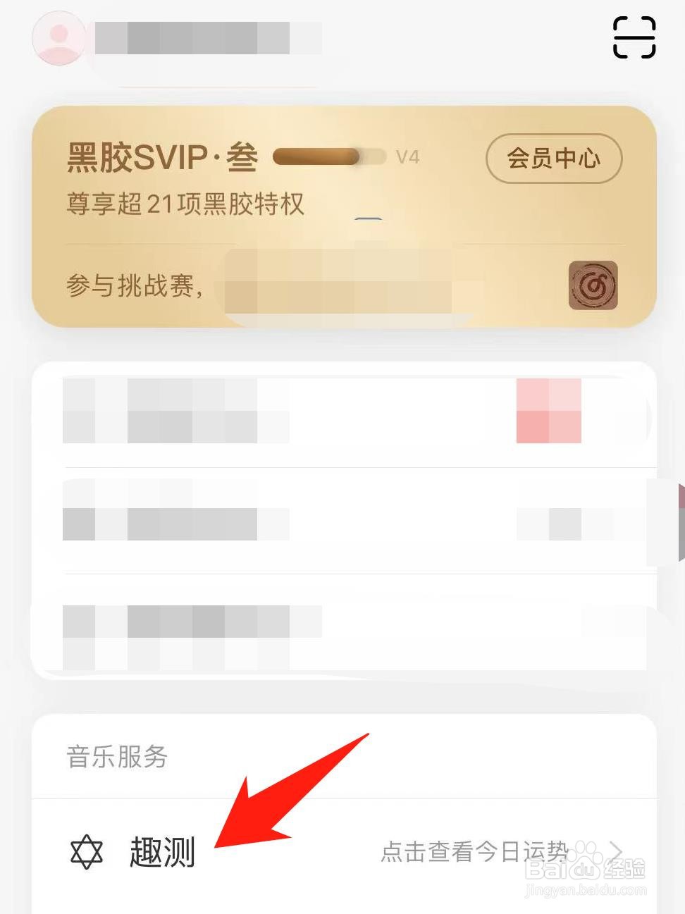 网易云音乐怎样查看今日运势