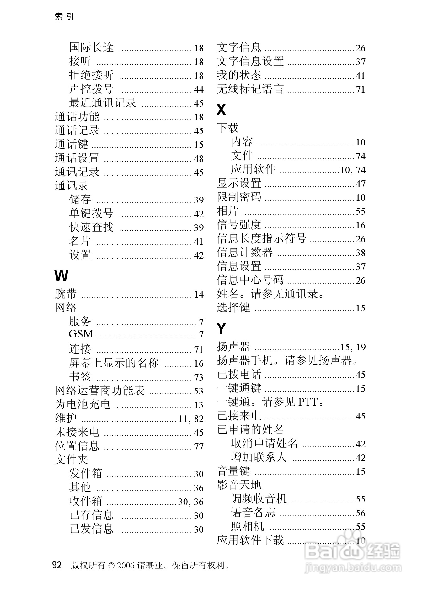 诺基亚6080手机使用说明书:[10]