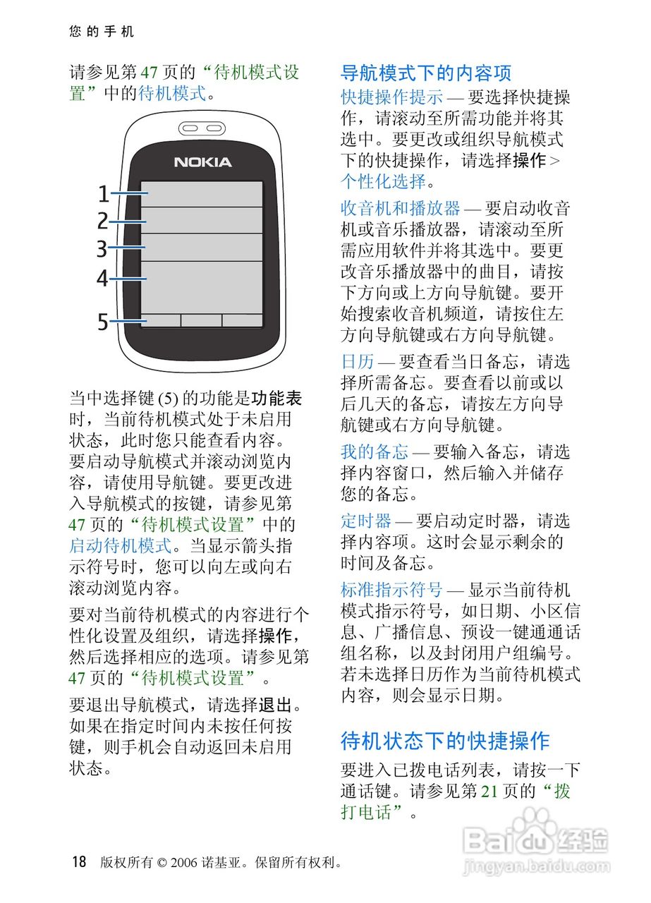 诺基亚6085手机使用说明书:[2]