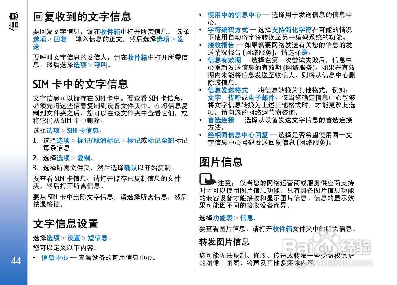 诺基亚E62手机使用说明书:[5]